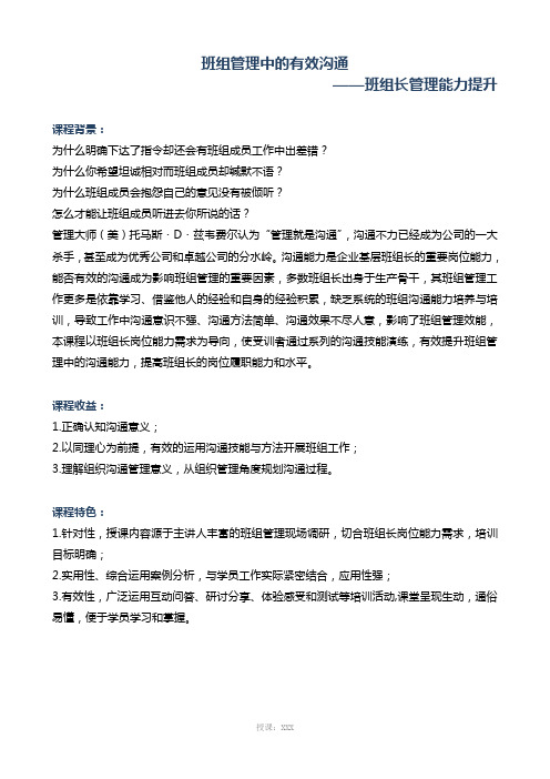 培训---领导力--帆宇达--《班组管理中的有效沟通》