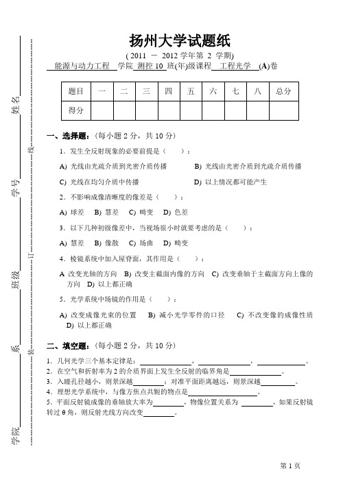 工程光学试卷A