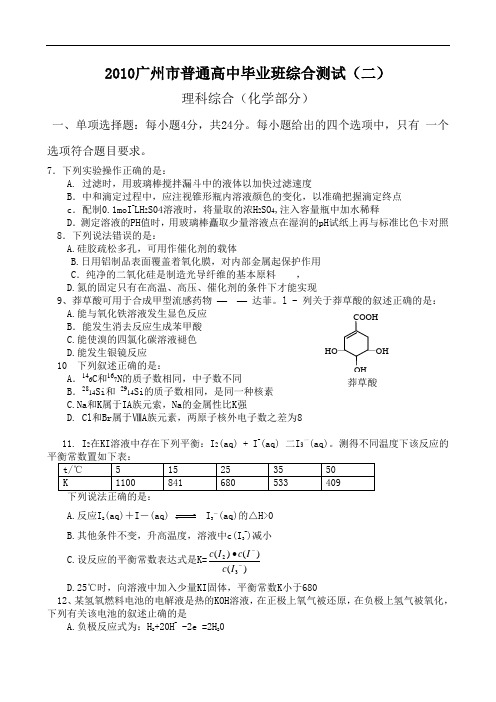 广州市普通高中毕业班综合测试(二)理科综合(化学部分) 145019