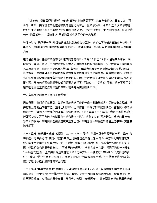 “和谐拆迁”的经验与启示