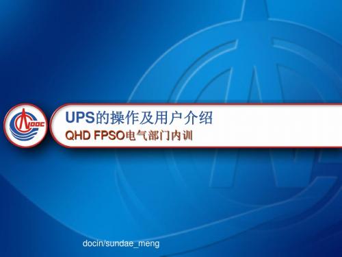 UPS的操作及用户介绍-PPT精选文档