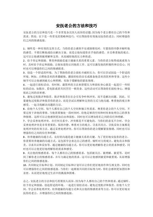 安抚老公的方法和技巧