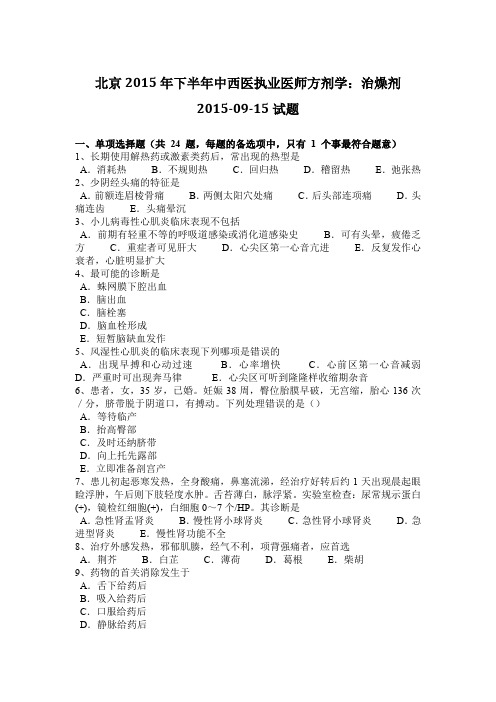 北京2015年下半年中西医执业医师方剂学:治燥剂2015-09-15试题
