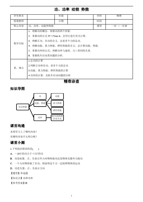 功、功率  动能  势能