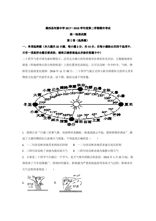 广东省揭西县河婆中学2017-2018学年高一下学期期末考试地理试题 Word版含解析