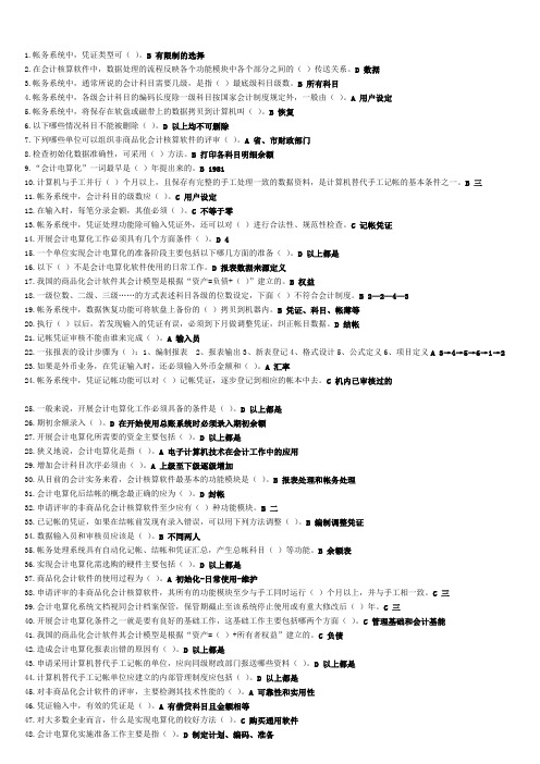 浙大远程教育会计点算化在线作业