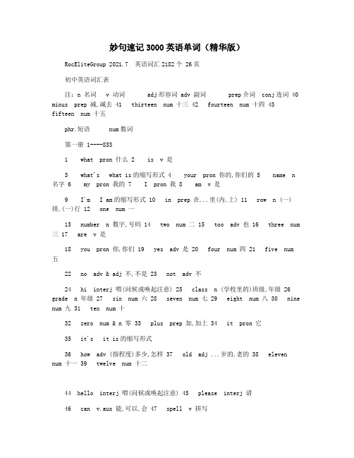 妙句速记3000英语单词(精华版)