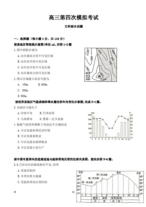 2019届贵州省遵义高三第四次模拟考试文综地理试题(解析版)6