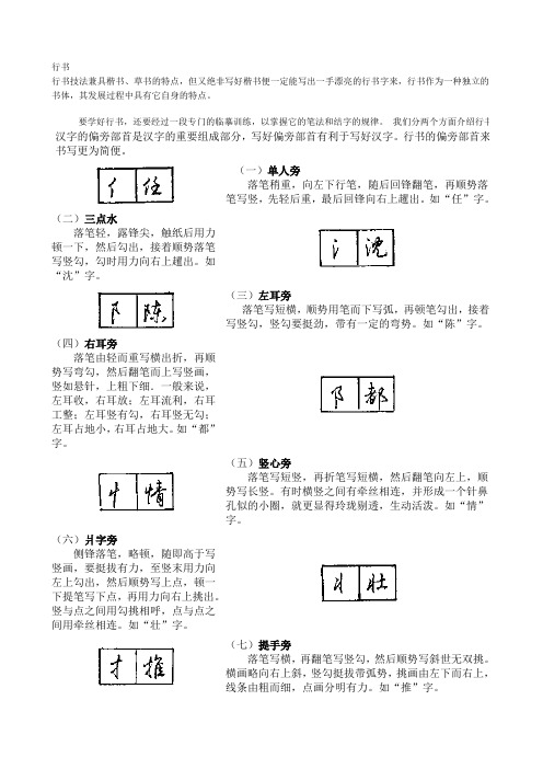 行书偏旁部首写法