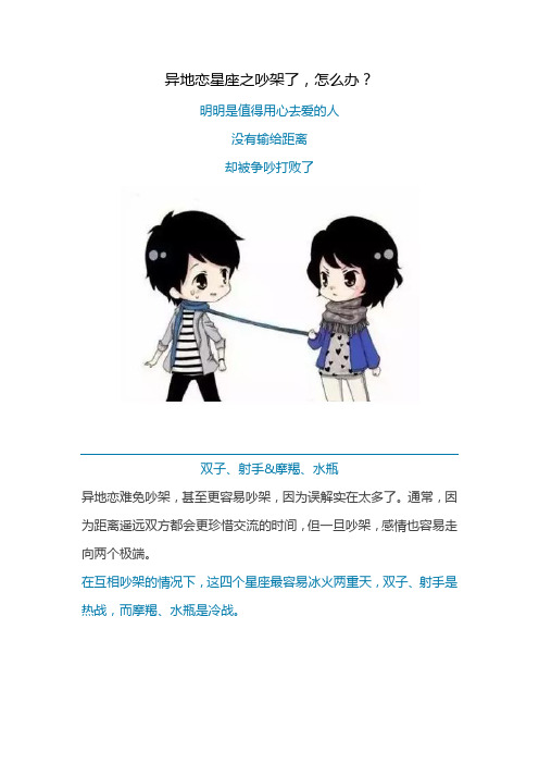 异地恋星座之吵架了,怎么办?