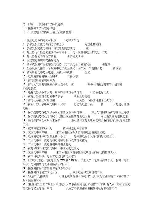 接触网技师复习题