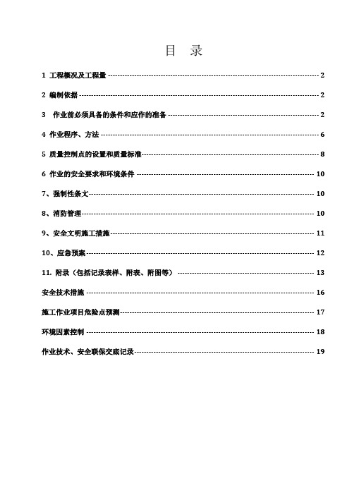 锅炉紧身封闭作业指导书讲解