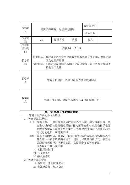 等离子弧切割、焊接和电阻焊