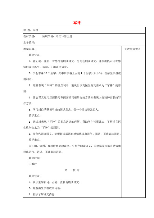 三年级语文上册 第7单元 20 军神教案 苏教版