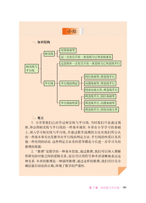 华东师范大学版 初中数学 七年级上册 一课一练 课堂精练 同步练习册_90