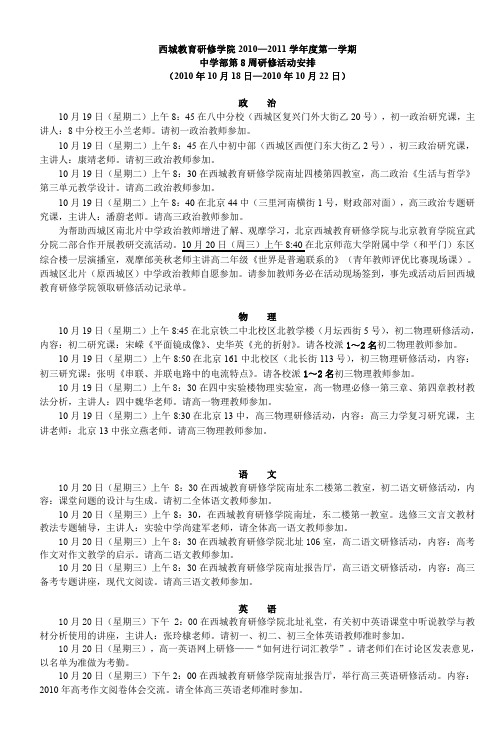 西城区第五期中小学音乐教师合唱实践能力提