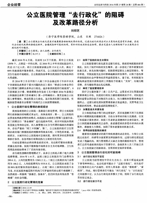 公立医院管理“去行政化”的阻碍及改革路径分析