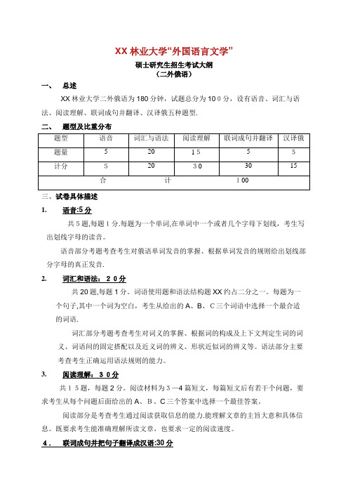 北京林业大学生英语专业二外俄语大纲(2)