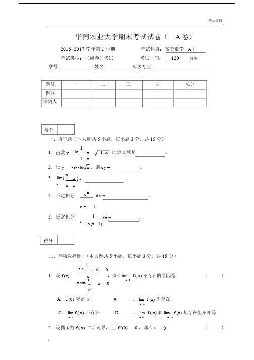 高等数学上试题与标准答案分析.doc