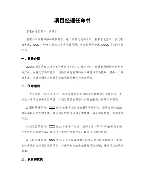 项目经理任命书