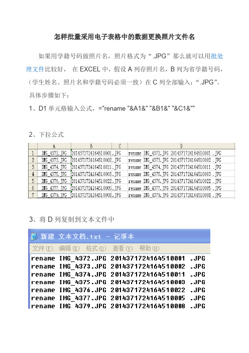 怎样批量采用电子表格中的数据更换照片文件名