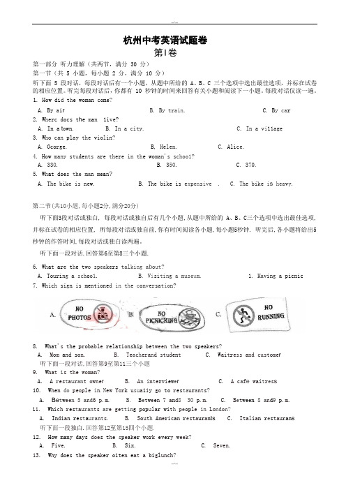 2020届浙江省杭州市中考英语模拟试卷(有答案)(Word版)