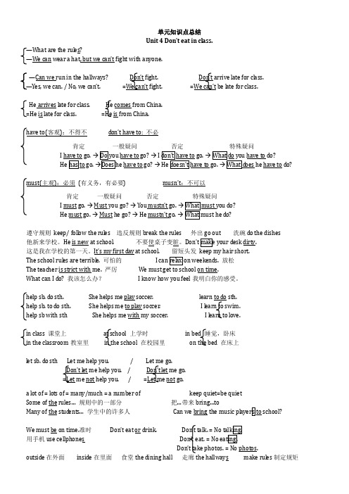 人教版七年级下Unit 4 ---6期中复习知识点汇总。