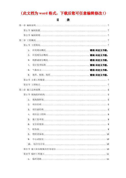 【精品完整版】XXX城市轻轨工程施工组织设计方案