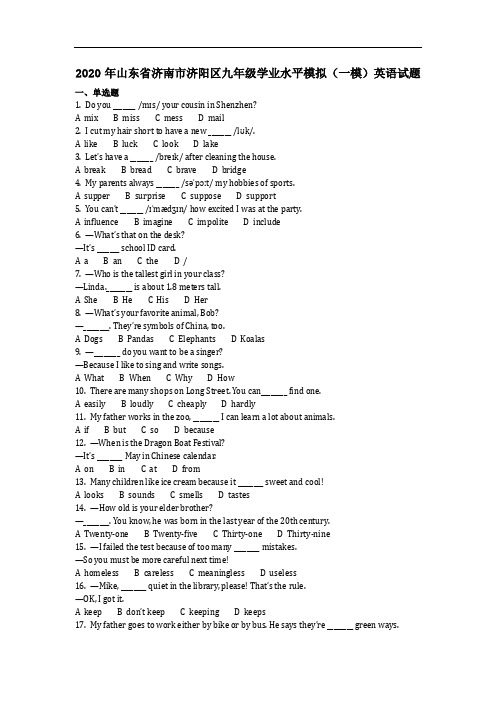 英语_2020年山东省济南市济阳区九年级学业水平模拟(一模)英语试题(含答案)