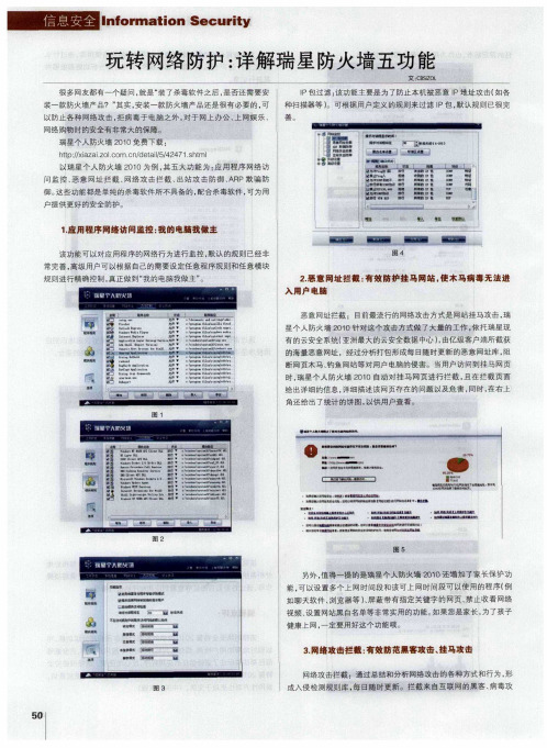 玩转网络防护：详解瑞星防火墙五功能