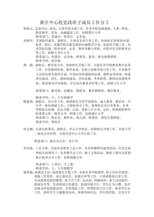 学校党政领导班子成员工作分工