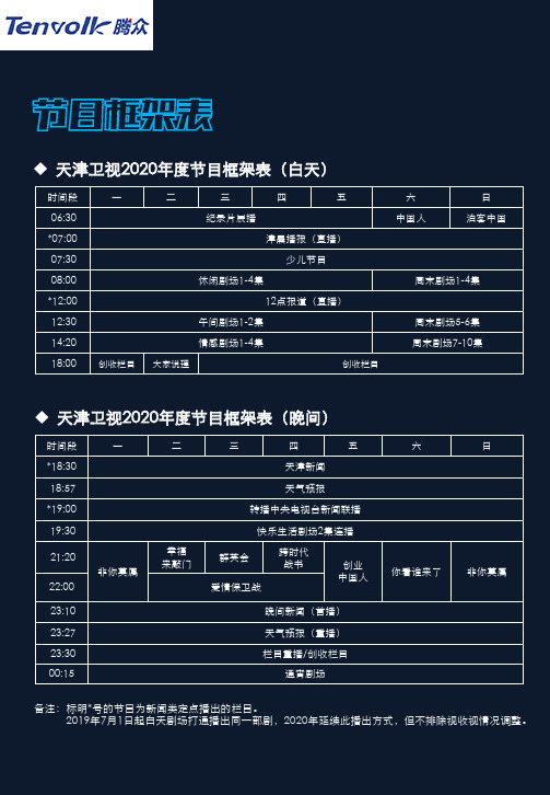 天津卫视广告价格及天津电视台广告价格表