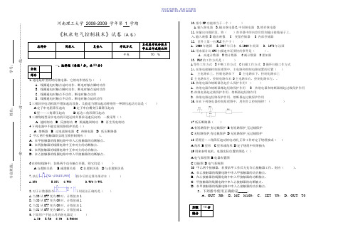 机床电气控制技术试卷A答案