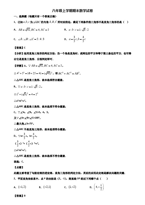 〖汇总3套试卷〗上海市徐汇区某名校2020年八年级上学期数学期末检测试题