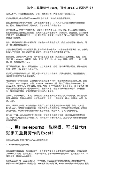 这个工具能替代Excel，可惜90%的人都没用过！