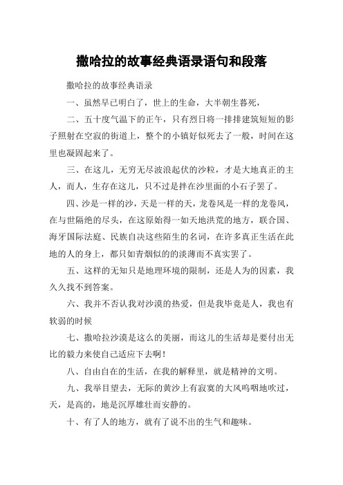 撒哈拉的故事经典语录语句和段落