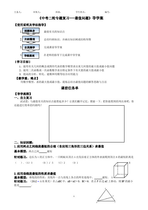 青岛市中考数学专题复习——最值问题导学案