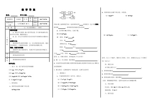 七年级上册数学一元一次方程的解法(移项法)MicrosoftWord文档