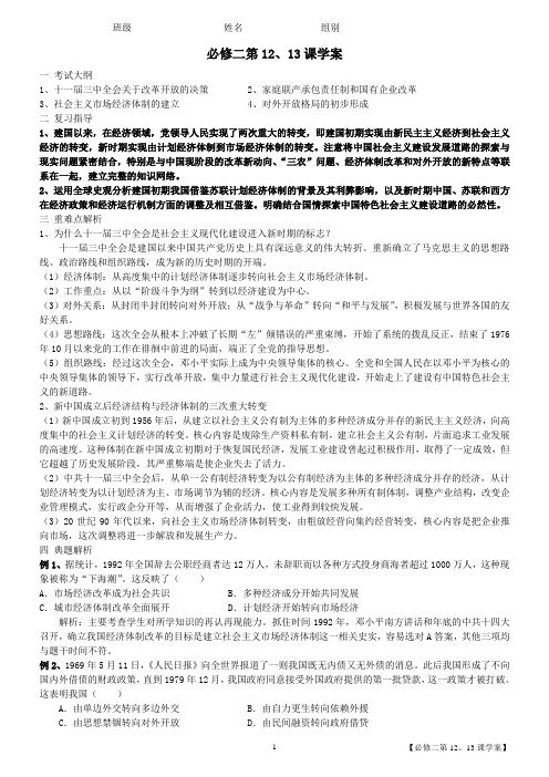 高三历史一轮复习学案必修二第12、13课学案.doc