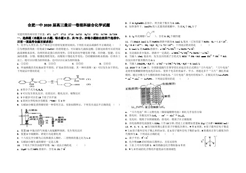 合肥一中2020届高三最后一卷理科综合能力测试化学试题及参考答案