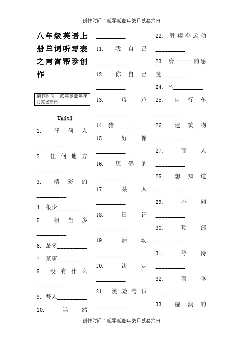 人教版-新版八年级上英语单词听写表(汉译英)