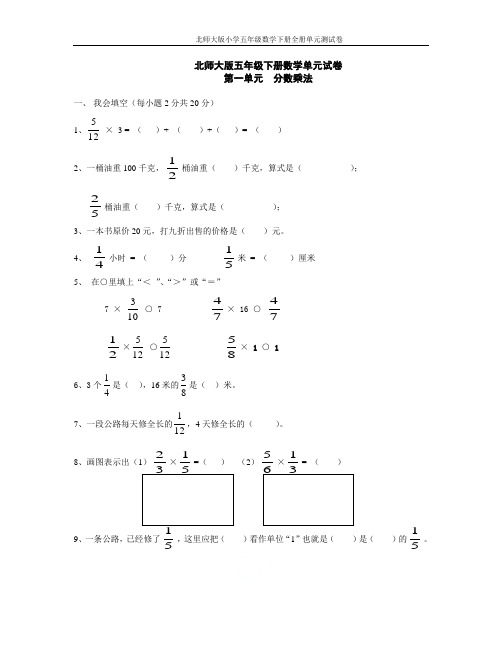 北师大版小学五年级数学下册全册单元测试卷