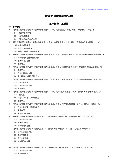 九年级物理上册 14.3欧姆定律阶梯训练试题