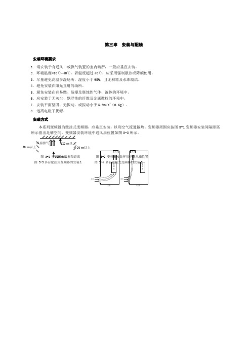 欧陆EV变频器使用手册 安装与配线