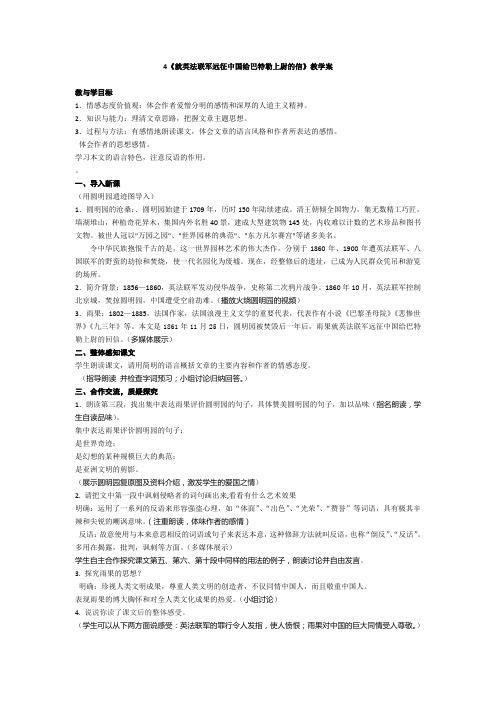 《就英法联军远征中国给巴特勒上尉的信》教学案