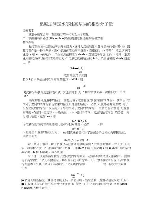 分子量的测定