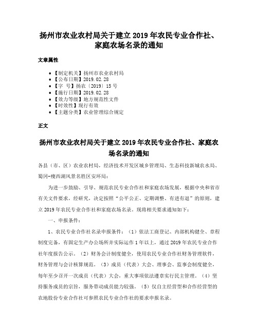 扬州市农业农村局关于建立2019年农民专业合作社、家庭农场名录的通知