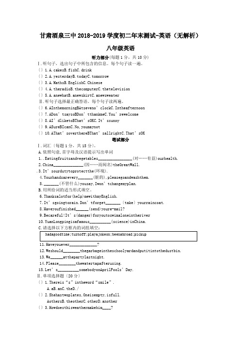 甘肃酒泉三中2018-2019学度初二年末测试-英语(无解析)