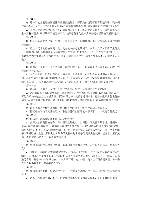 薛兆丰经济学讲义课后118题