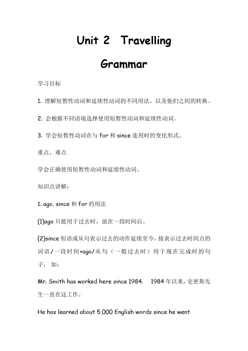 牛津译林版英语八年级下册(导学案)Unit 2  grammar